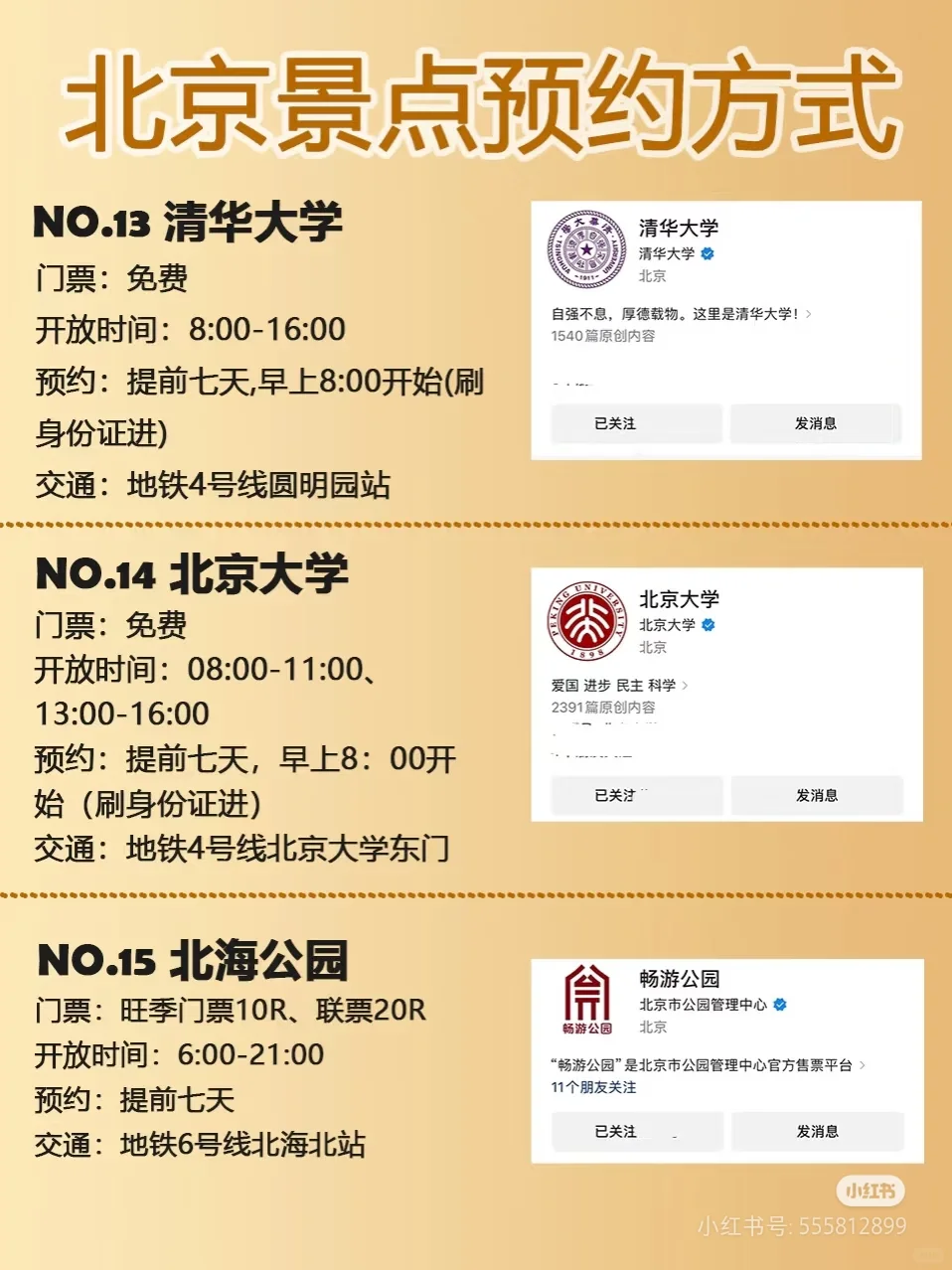 北京景点会惩罚每一个不提前预约的人