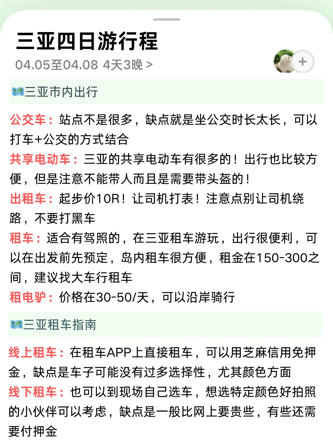 OMG❗被自己做的三亚旅游攻略满意的睡不着