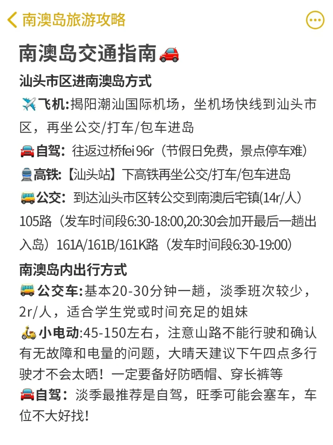 听劝😭4-5月来南澳岛旅游的姐妹👭赶紧码住