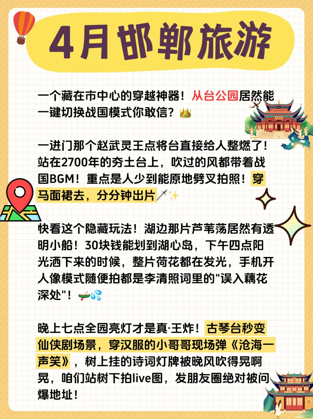 去了趟邯郸，说实话……