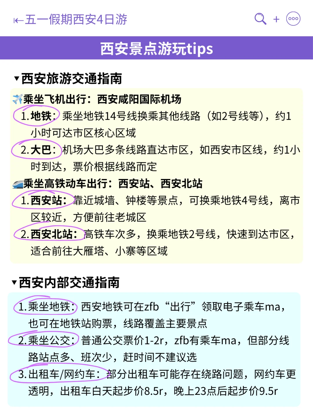 五一来西安的宝子们注意，来之前一定要看❗