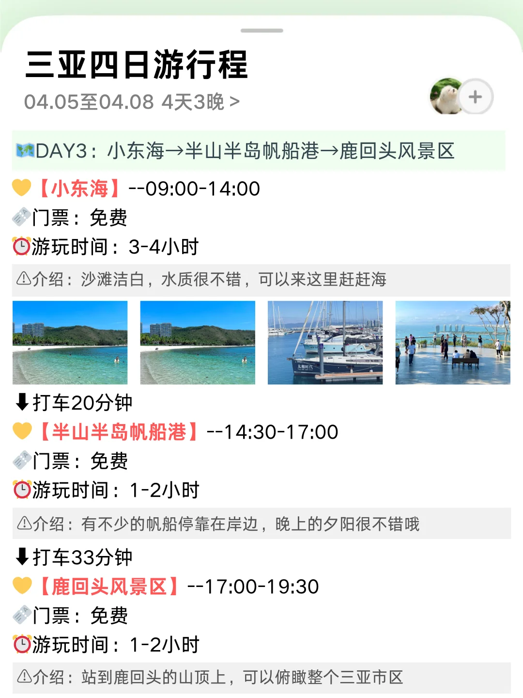 OMG❗被自己做的三亚旅游攻略满意的睡不着