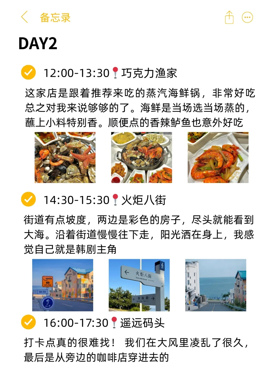 J人做的威海旅游攻略已经next level！