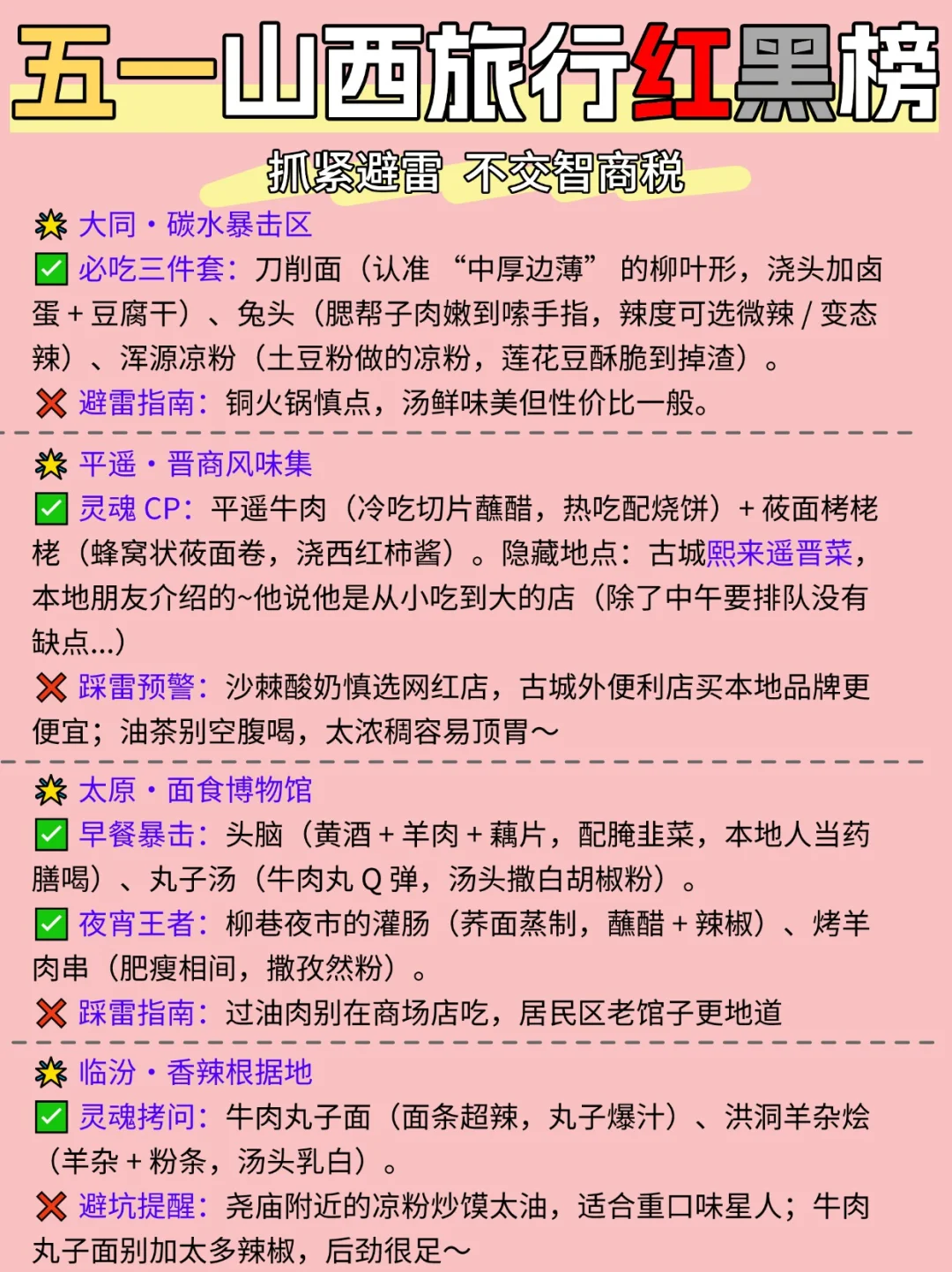 五一山西旅游红黑榜｜预约指南+保姆级攻略