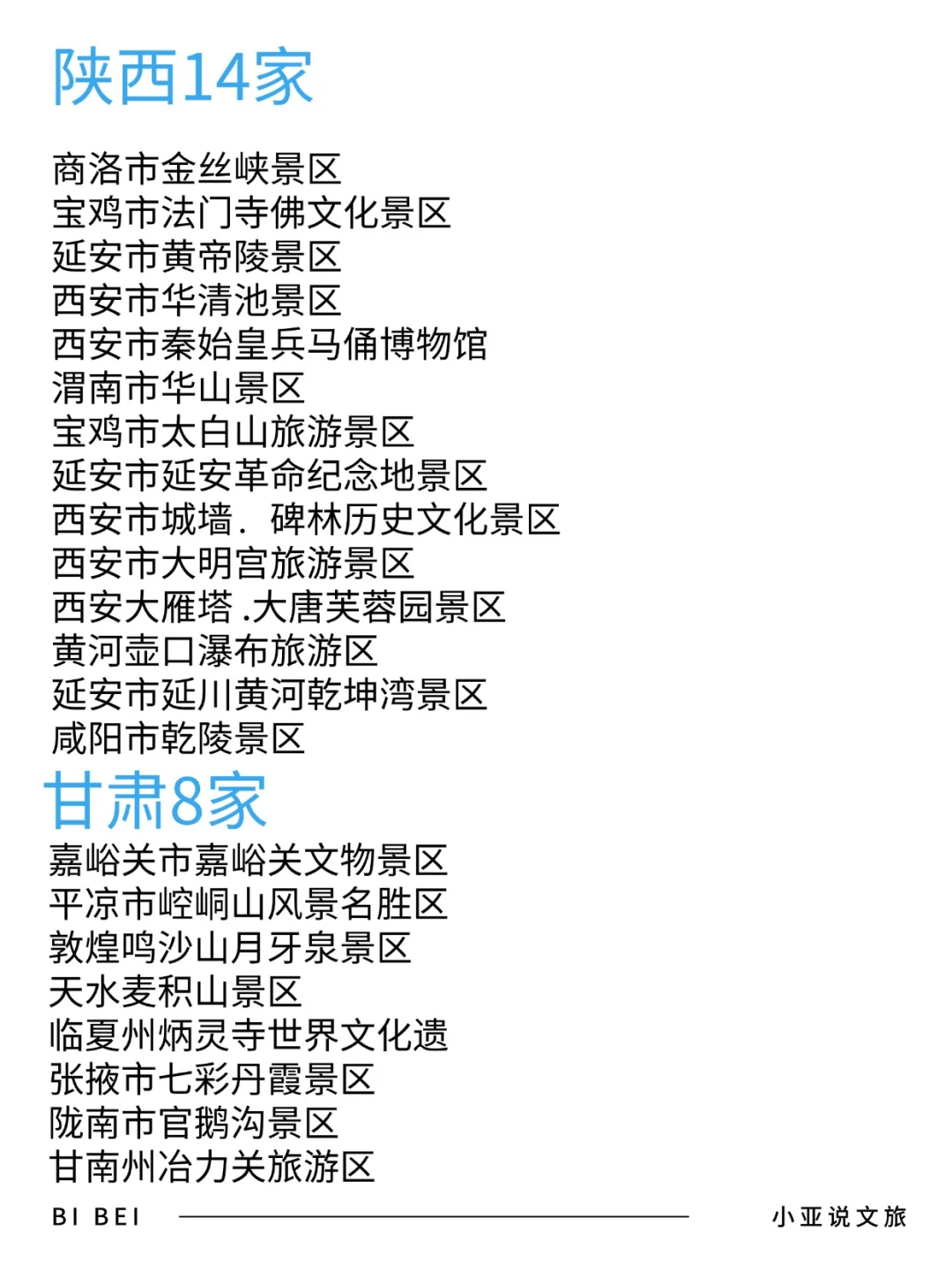 五一出游|全国5A级旅游景区名单