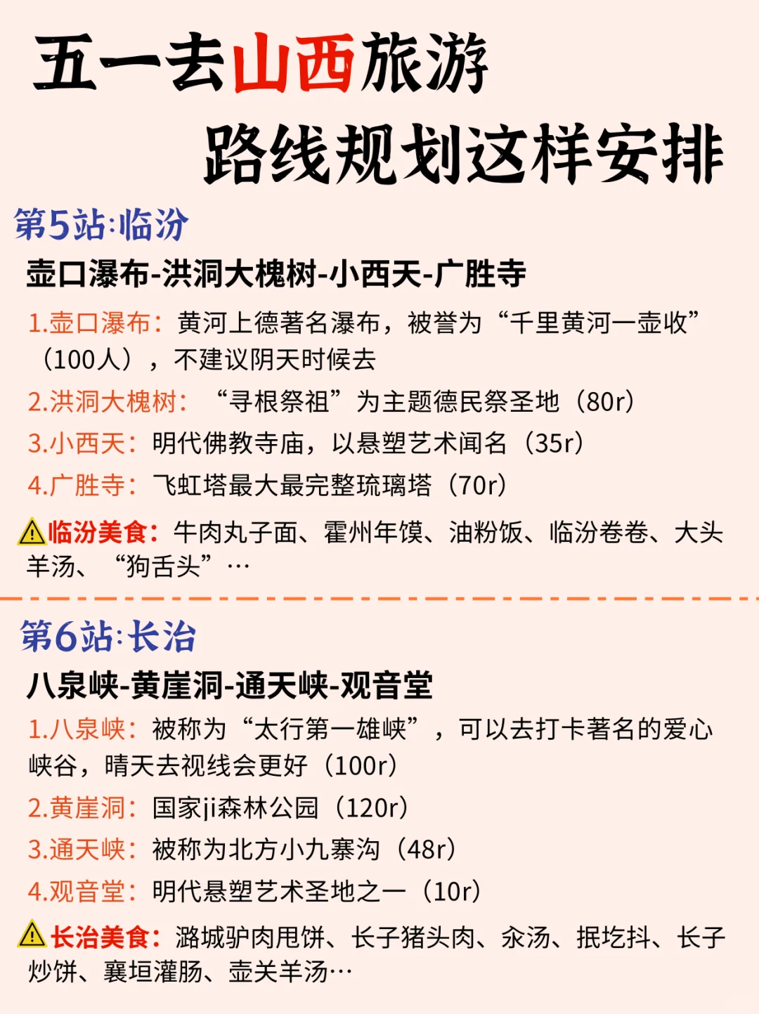 4-5月山西旅游，看这一篇就够了！