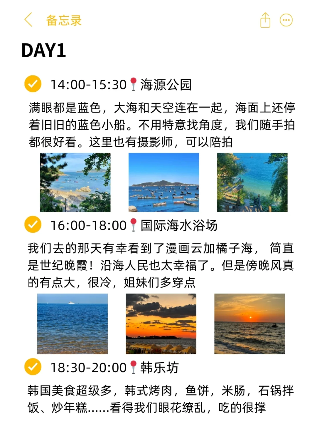 J人做的威海旅游攻略已经next level！