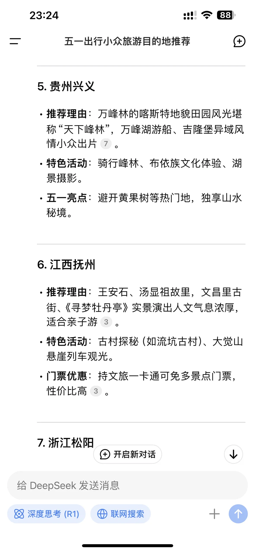 大家都在哪儿堵着呢？求冷门城市..