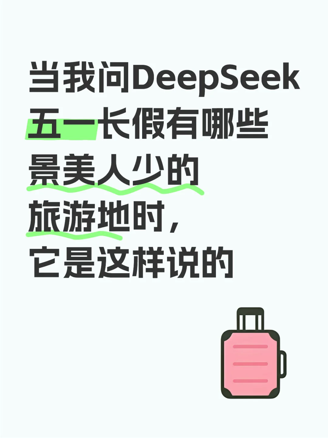 五一反向旅游推荐