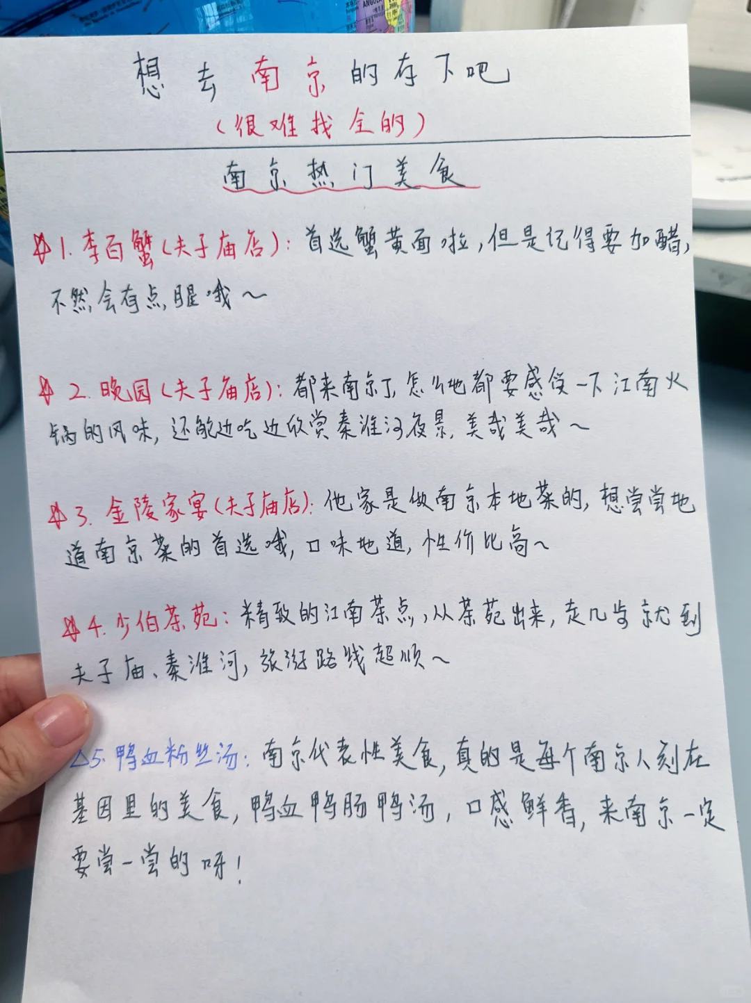 土著手写南京旅游攻略～字虽丑但心意足😂
