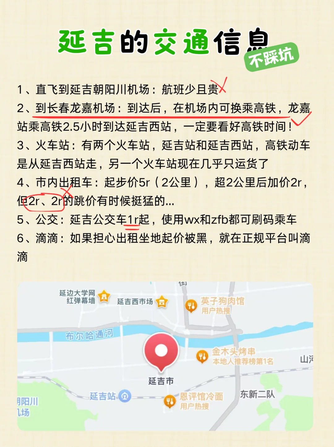 3.19📍延吉已回，已崩溃，4-5月要来的姐妹🥶
