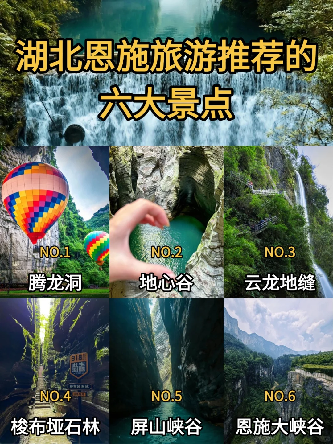 🌟湖北旅游此生必去！湖北9大神仙景点