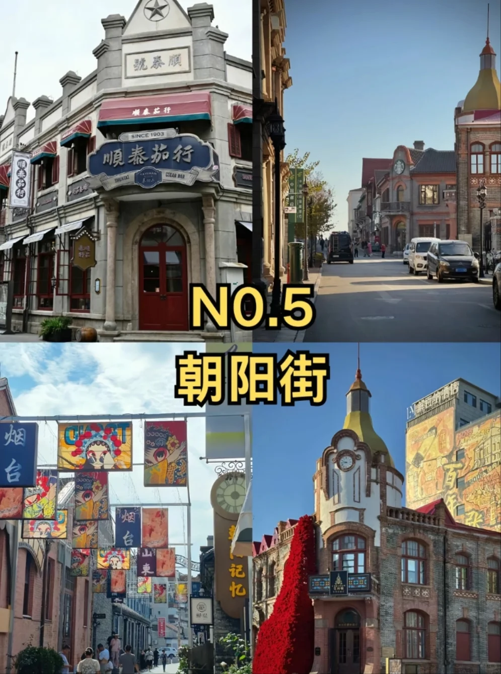 邯郸到烟台看果冻海，五一烟台旅游攻略