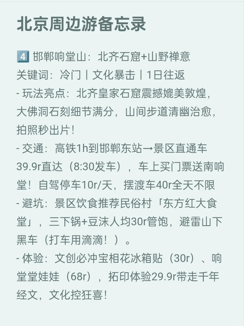 京津冀周边游，我选响堂山!
