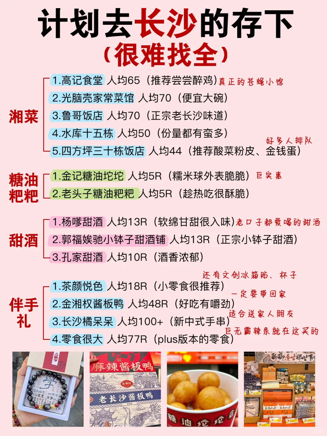 3-4🈷计划去长沙的存下吧❗很难找全的