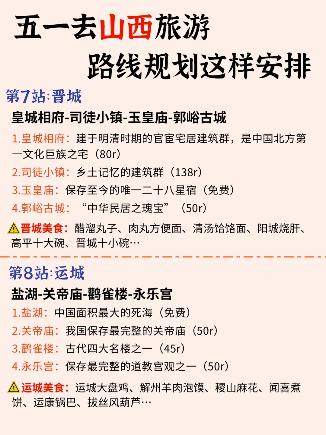 4-5月山西旅游，看这一篇就够了！