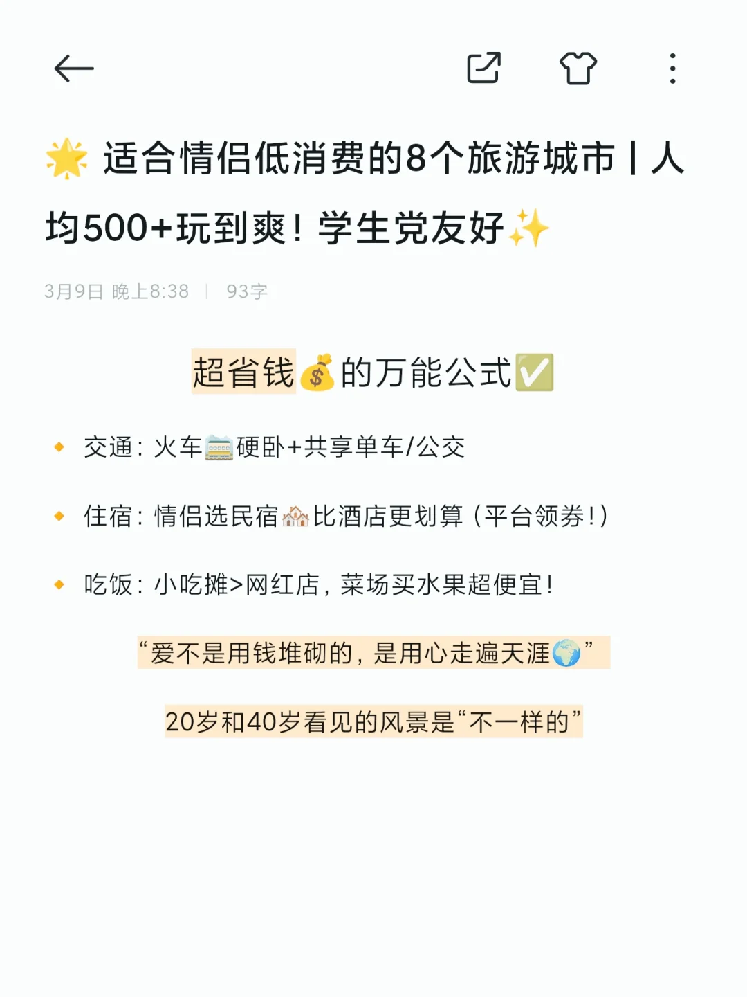 低成本💰情侣旅游胜地🏩
