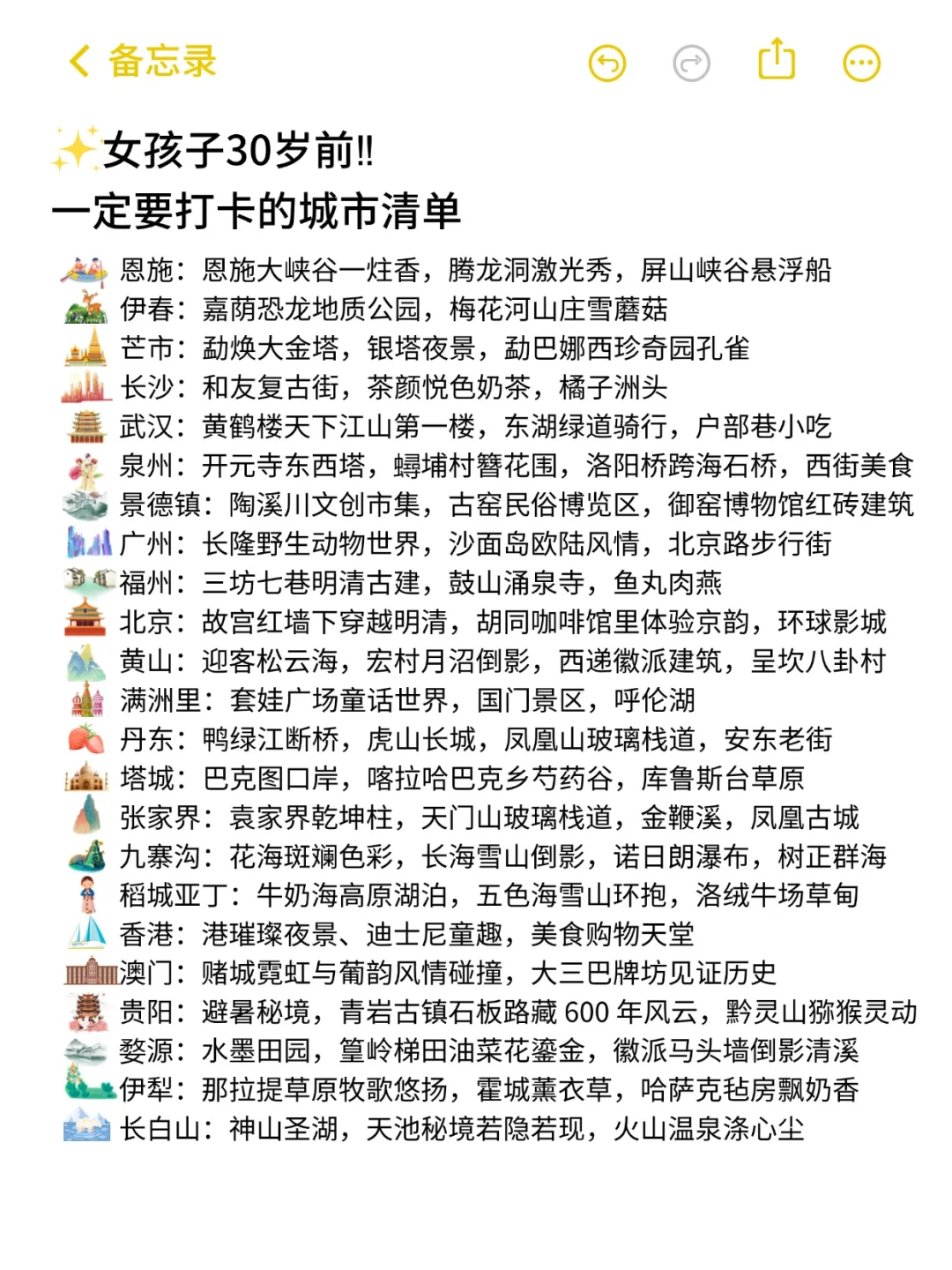 女孩子30岁前一定要打卡的城市清单‼