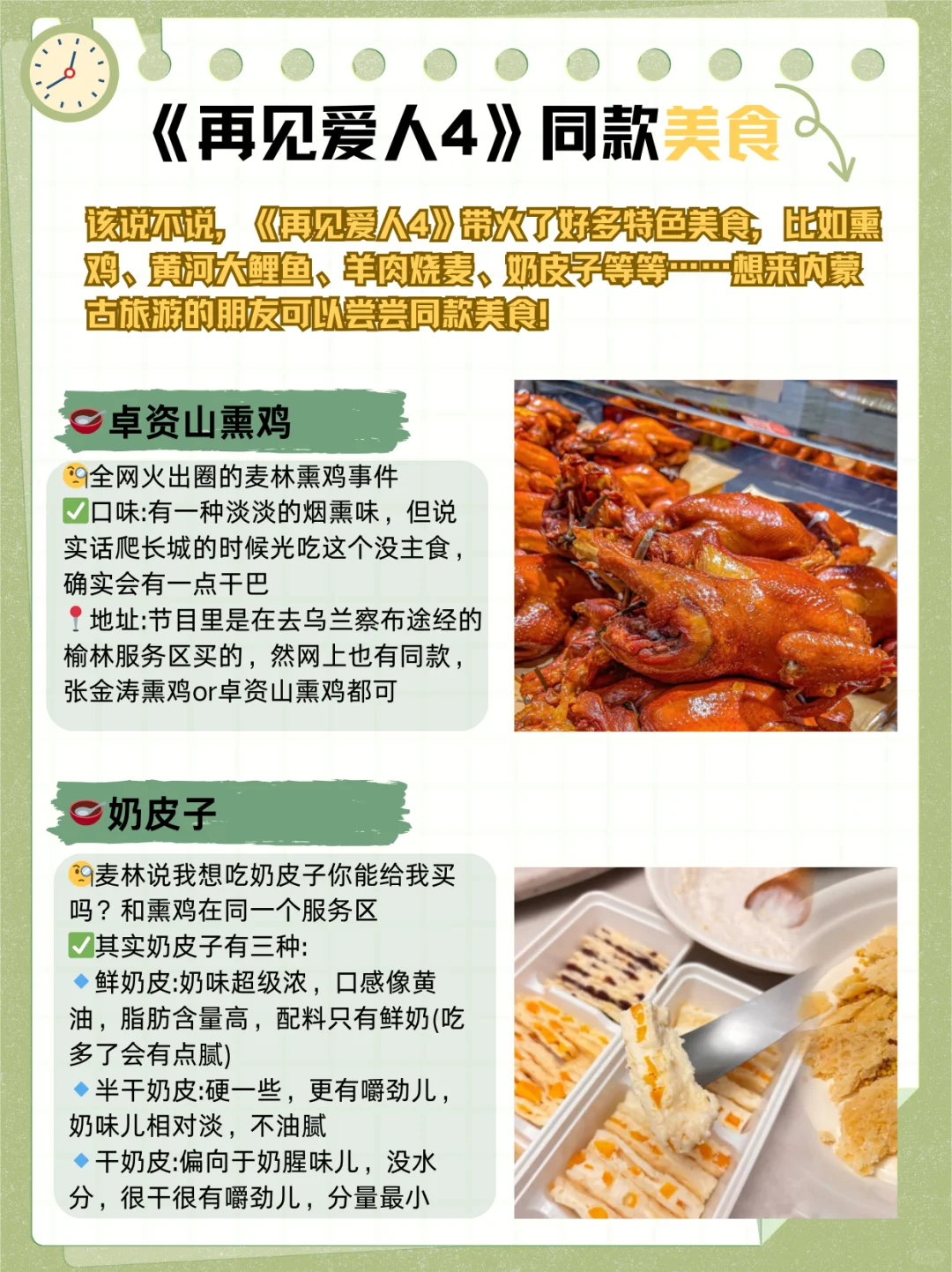 看了再见爱人4，想立刻飞去内蒙古😭