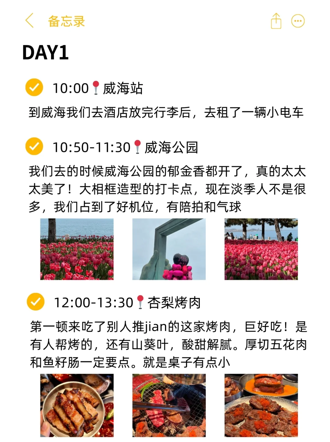 J人做的威海旅游攻略已经next level！