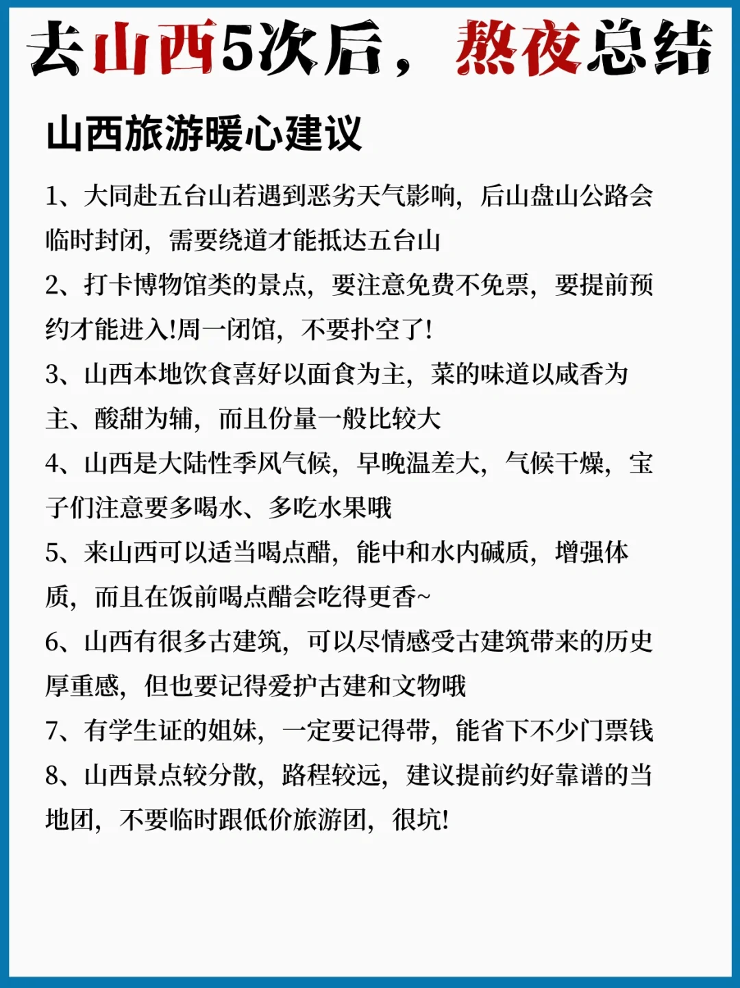 这才是4-6月来山西旅游正确方式❗️纯玩分享
