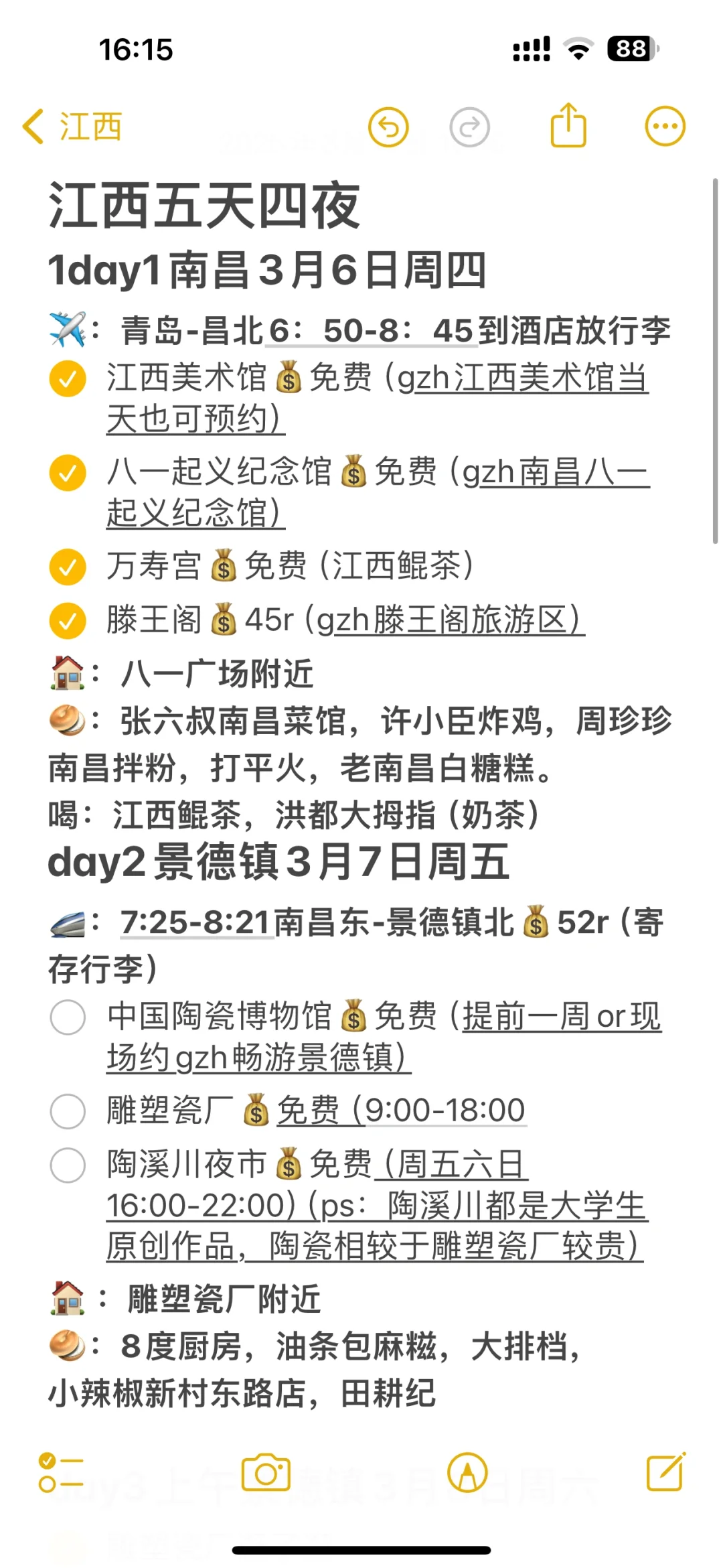 江西五天四夜旅游攻略