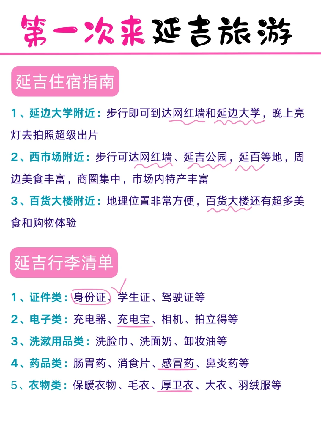 延吉已回！！两天一夜旅游路线快来抄✔️