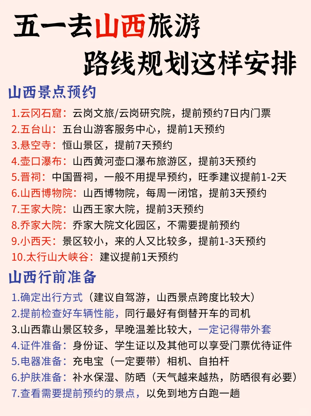 4-5月山西旅游，看这一篇就够了！