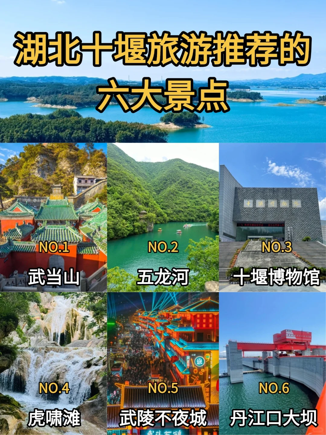 🌟湖北旅游此生必去！湖北9大神仙景点