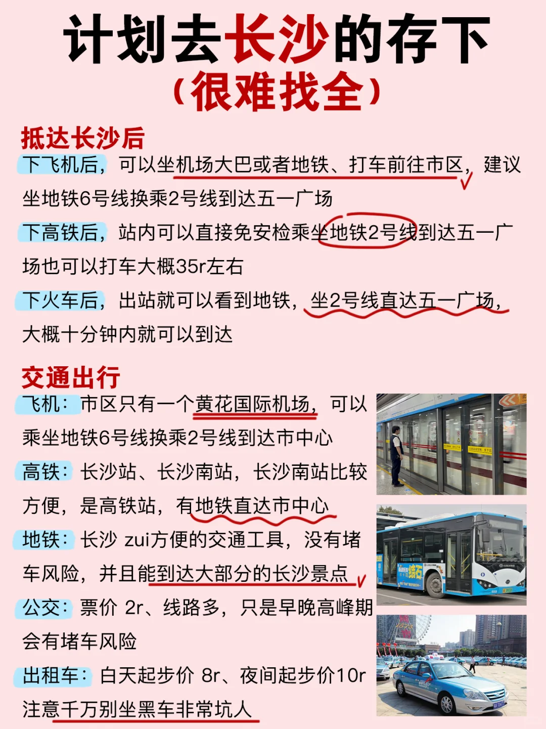 3-4🈷计划去长沙的存下吧❗很难找全的
