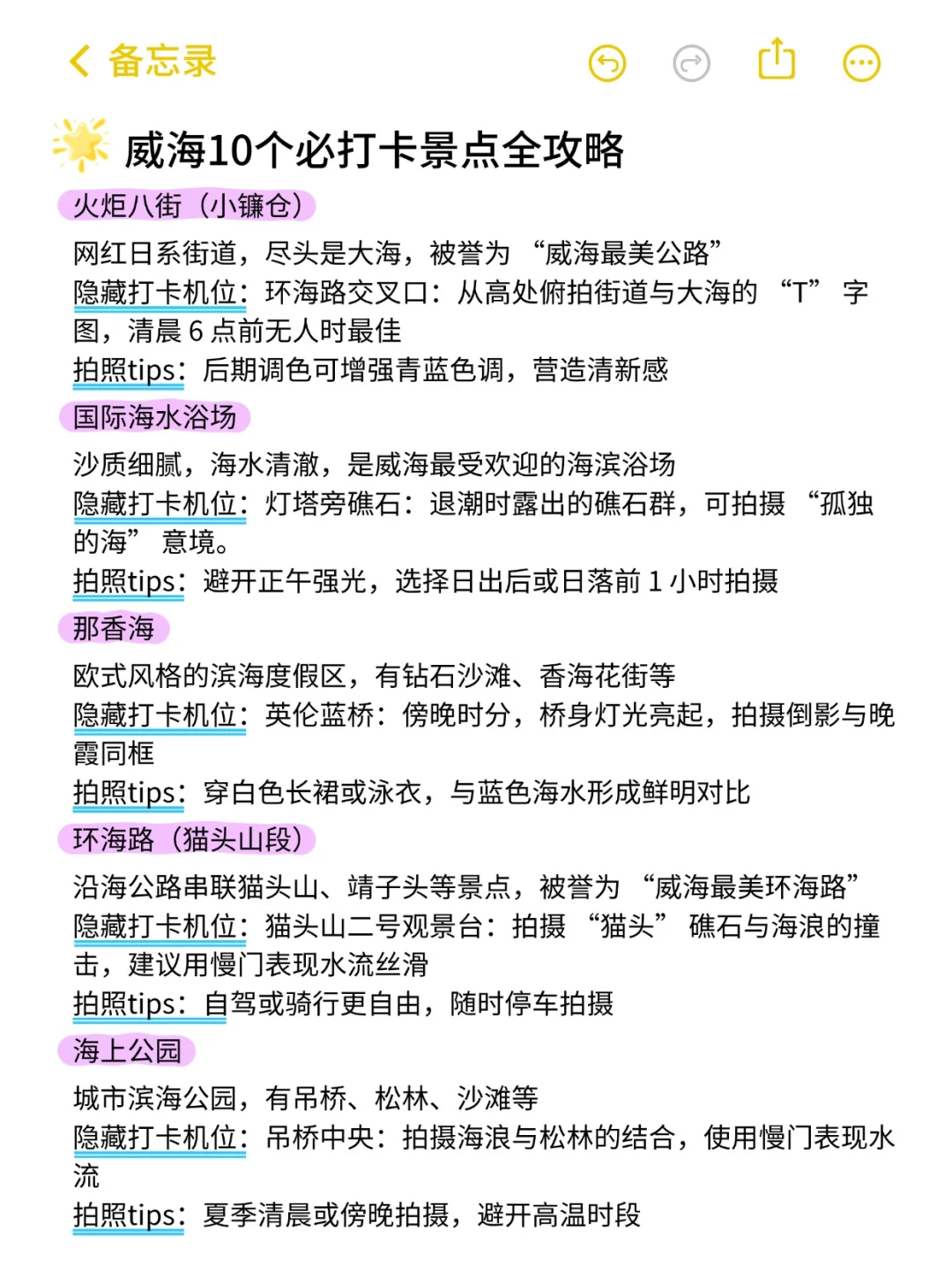 女孩子30岁前一定要打卡的城市清单‼