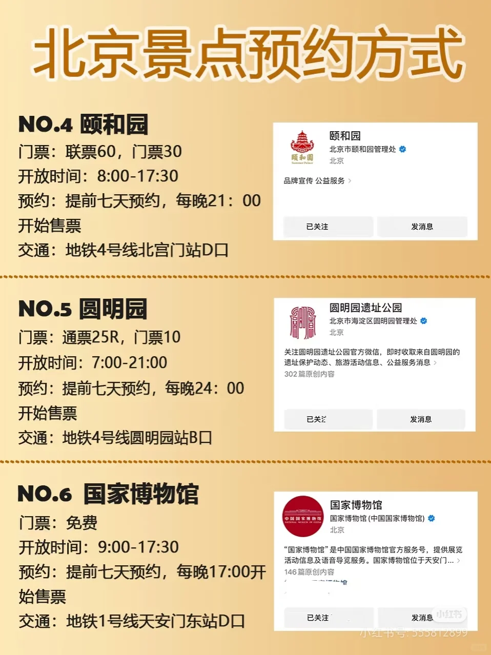 北京景点会惩罚每一个不提前预约的人