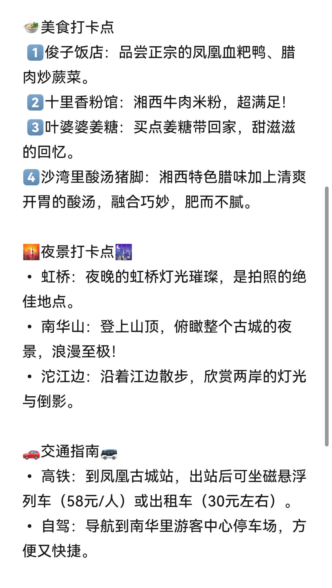 🌟凤凰古城一日游路线图攻略🏰