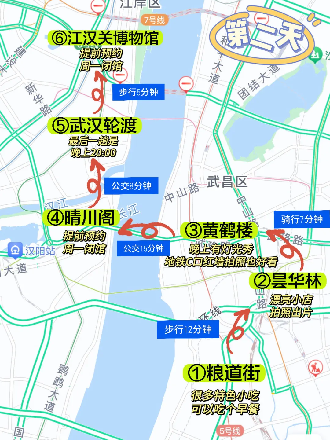 三刷武汉，对自己做的攻略满意的睡不着。。。