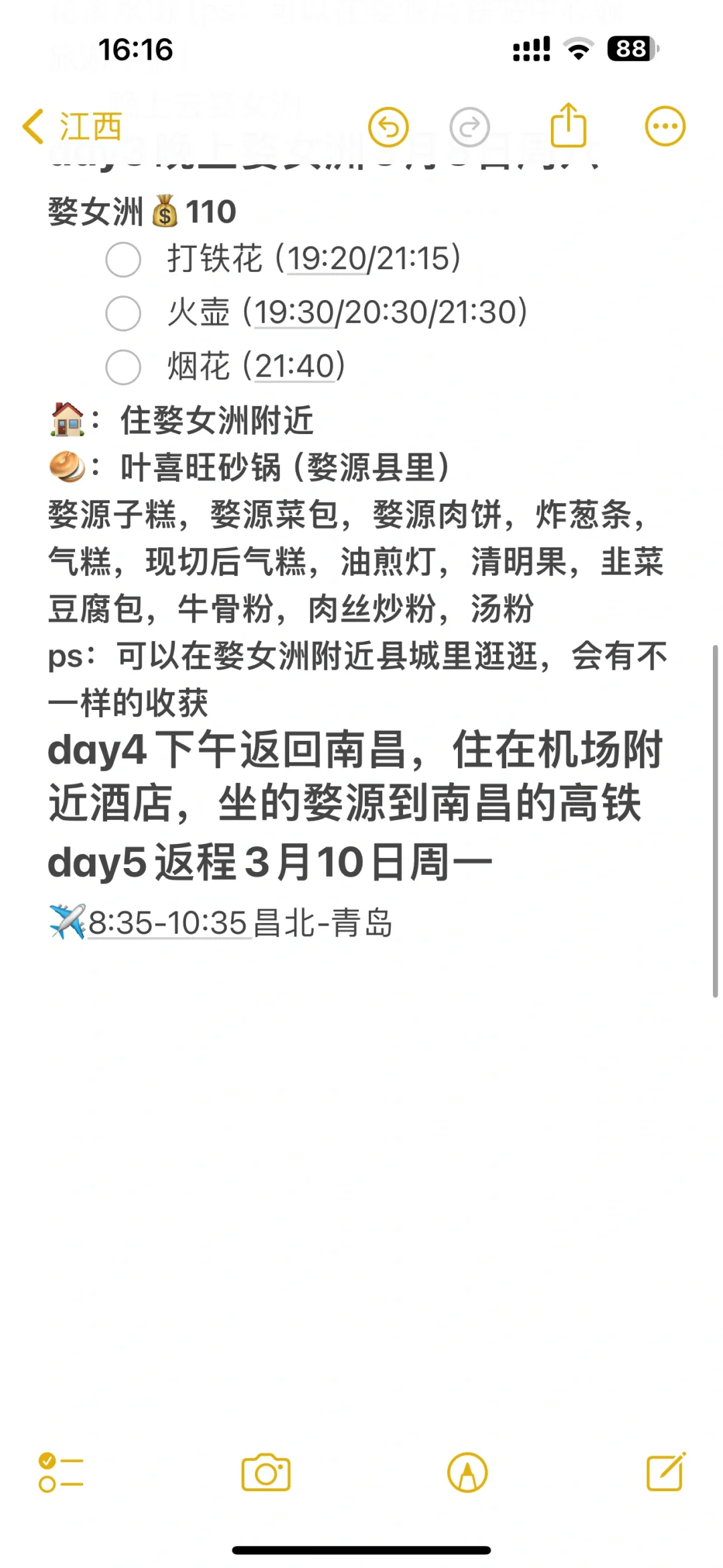 江西五天四夜旅游攻略