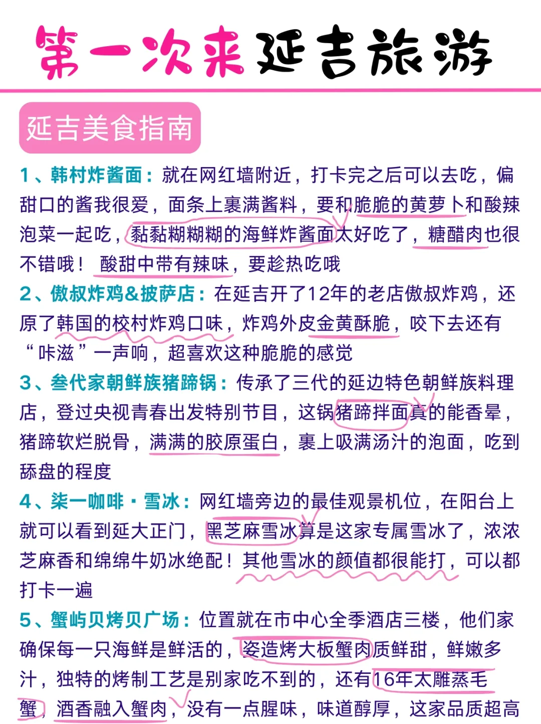 延吉已回！！两天一夜旅游路线快来抄✔️