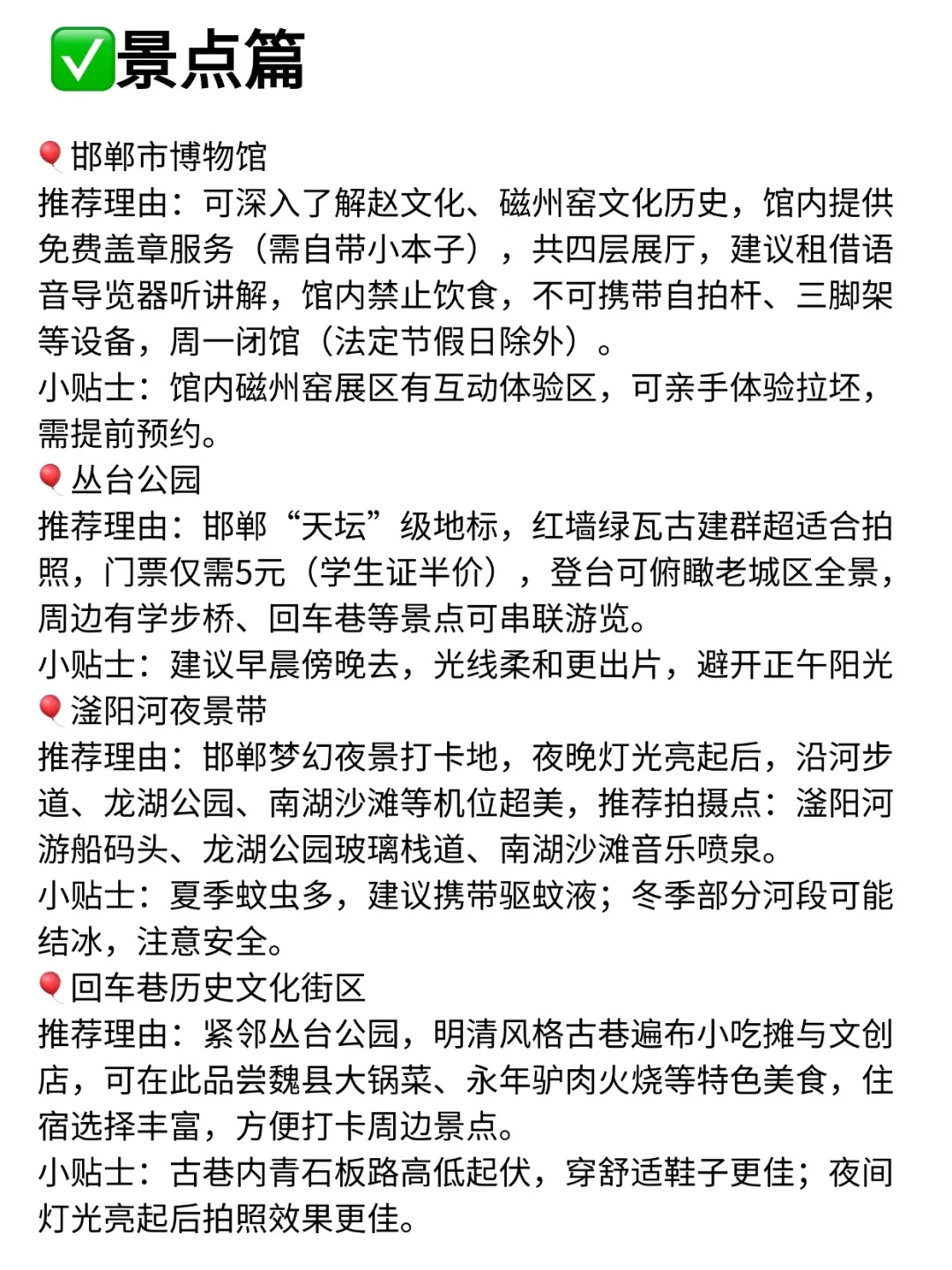写给五一来邯郸的姐妹▶超全避雷攻略来咯