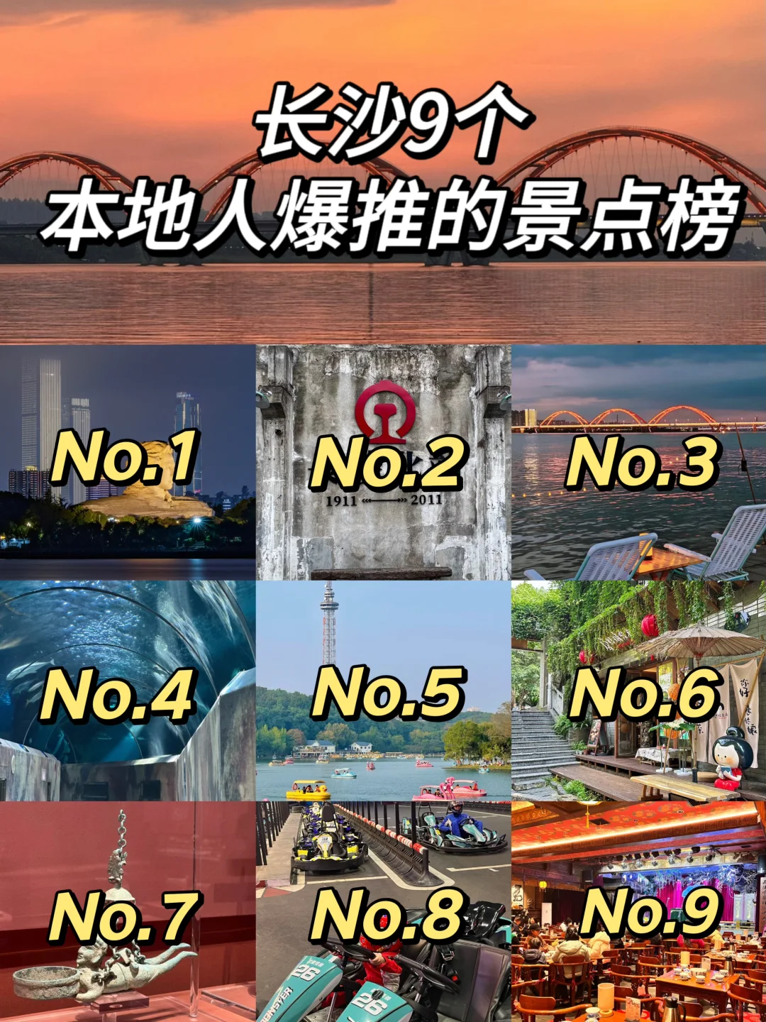 强烈推荐❗❗长沙旅游必打卡的9⃣个景点