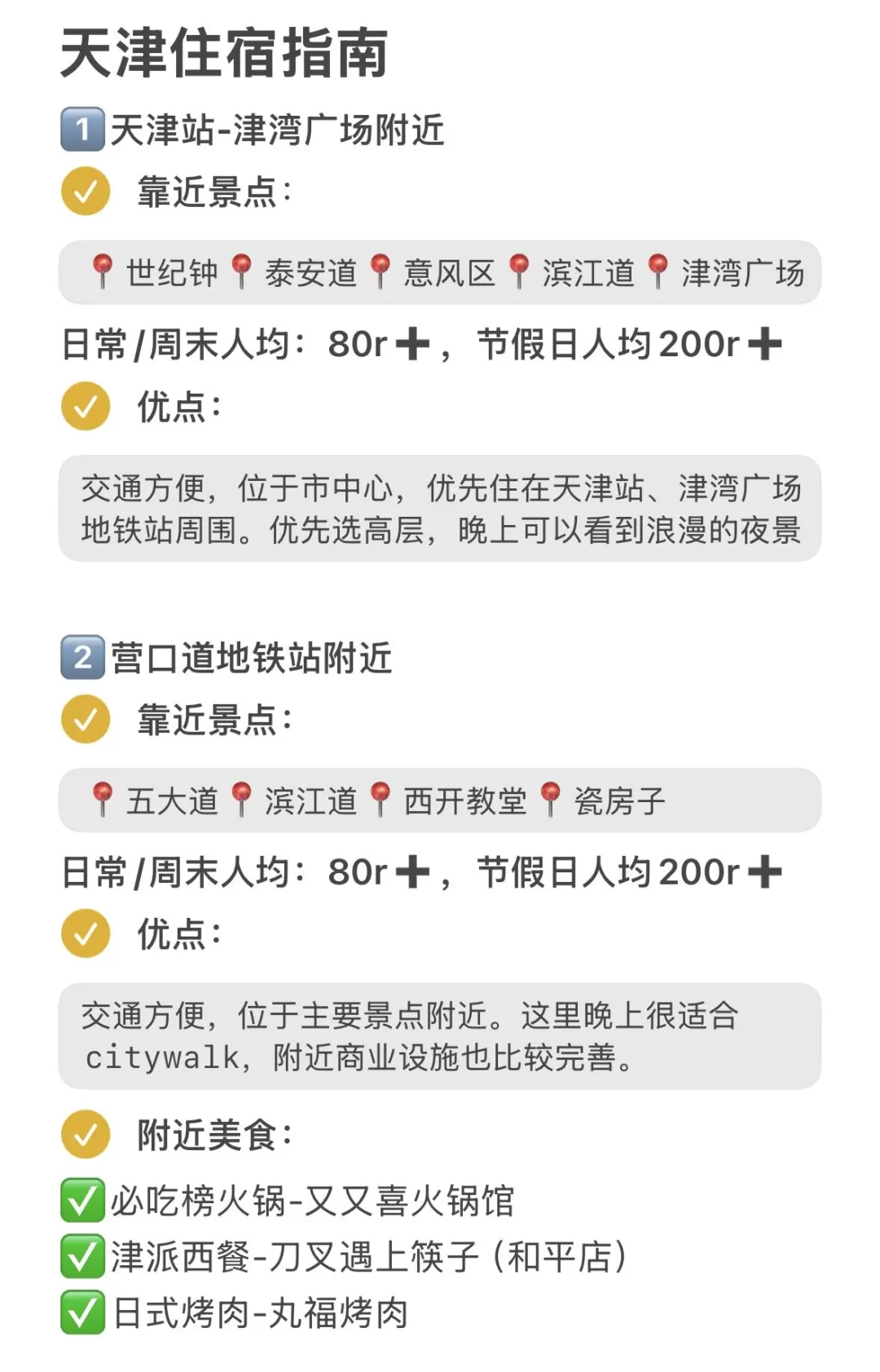 📍4.17天津逃难已回…我们俩都崩溃了😫