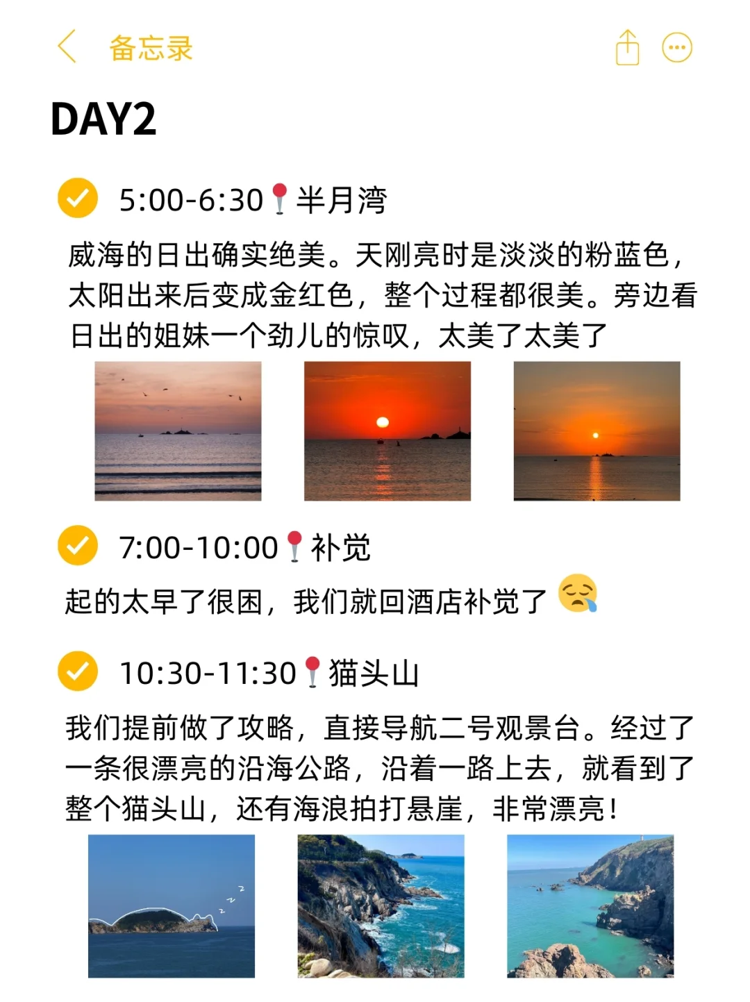 J人做的威海旅游攻略已经next level！