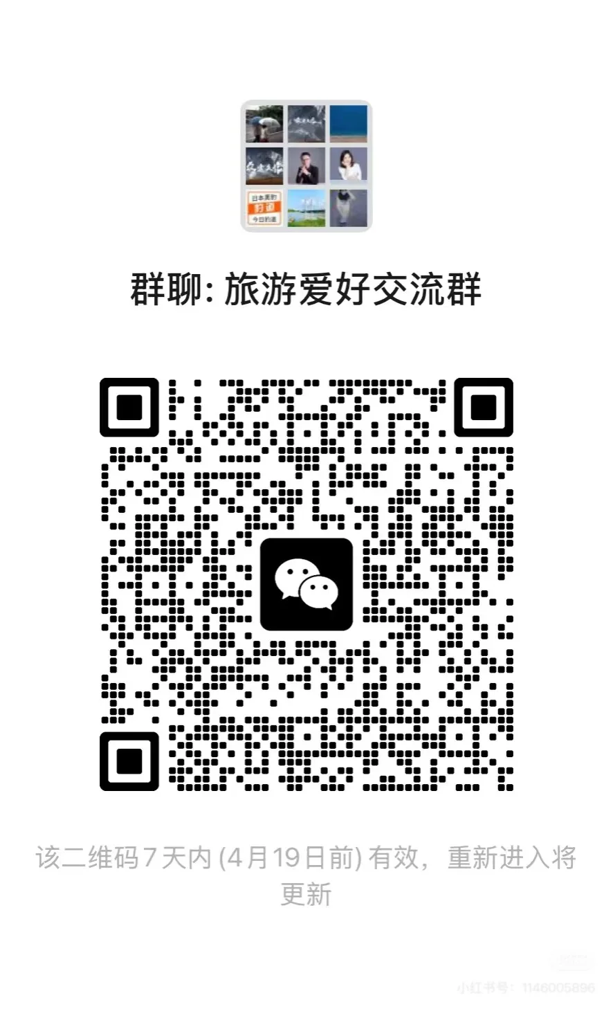 🚨全网最敢说真话的旅游群！踩过的坑绝不让