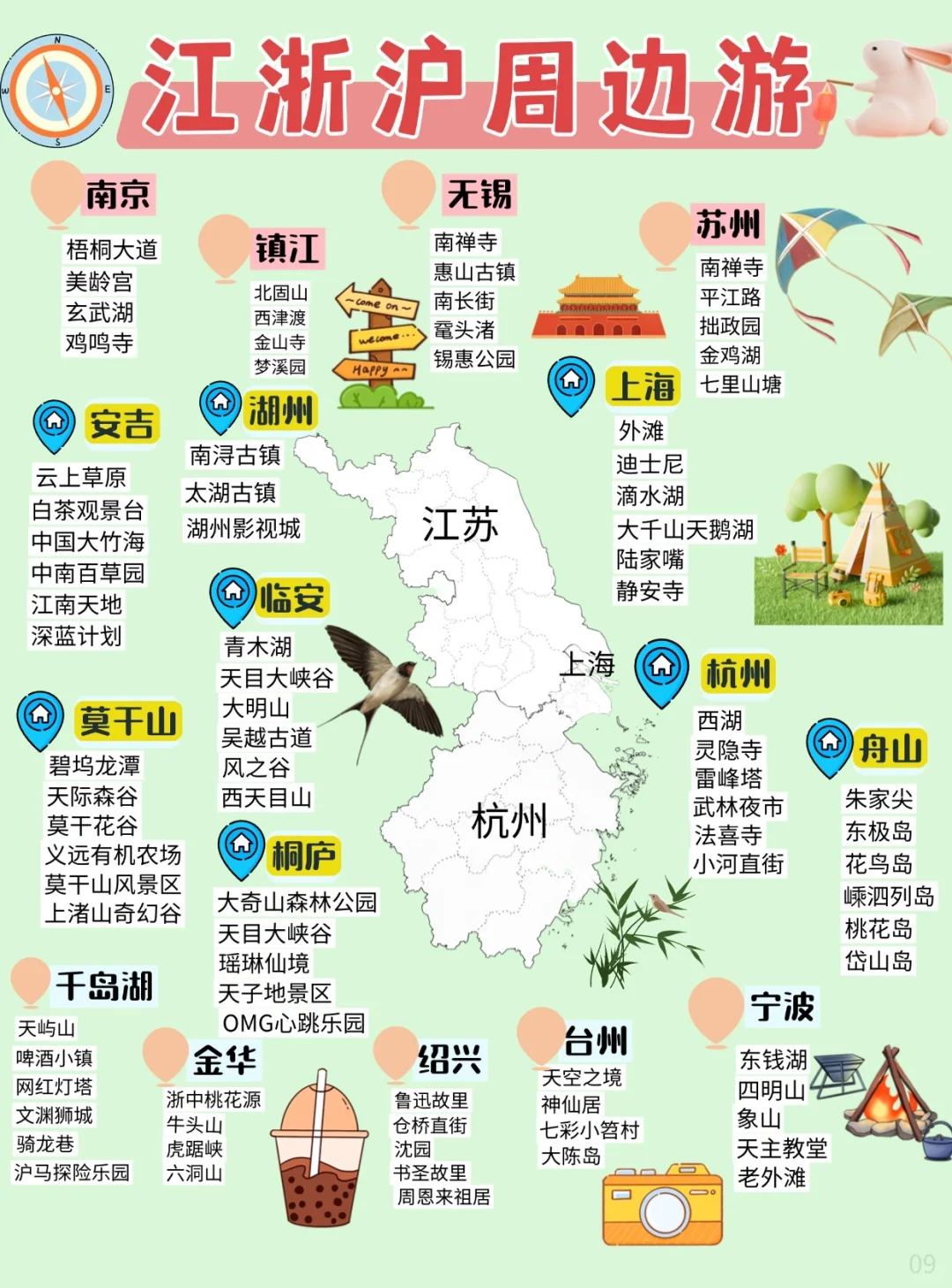 ✈江浙沪周边游好去处丨必打卡景点推荐