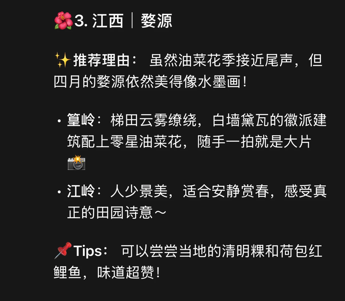 四月最适合去玩的地方