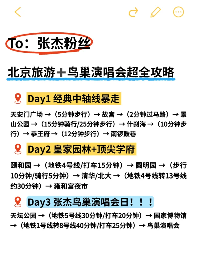 北京旅游+鸟巢演唱会 杰丝🐴住！