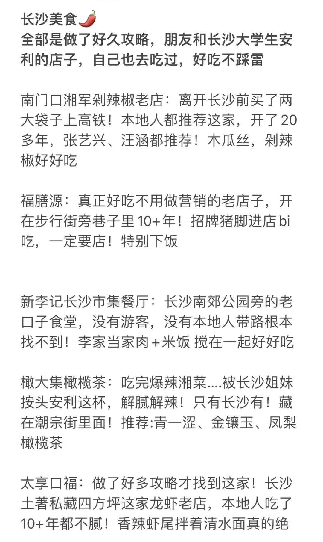 5月准备去长沙的姐妹👭……千万注意⚠️