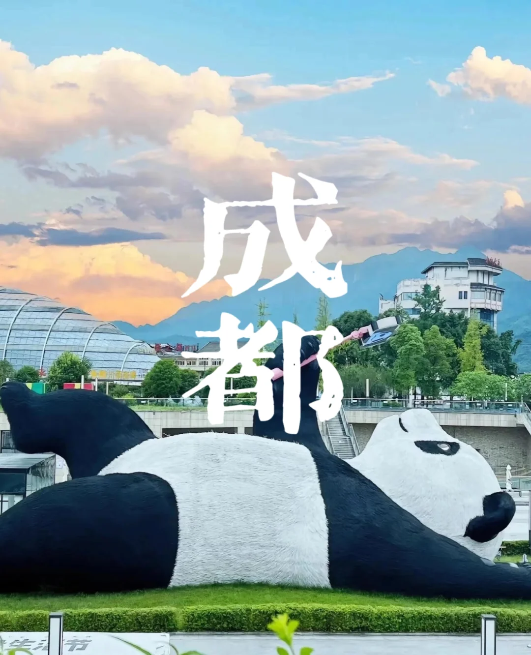 成都4天3夜超全攻略！人均2000玩到嗨