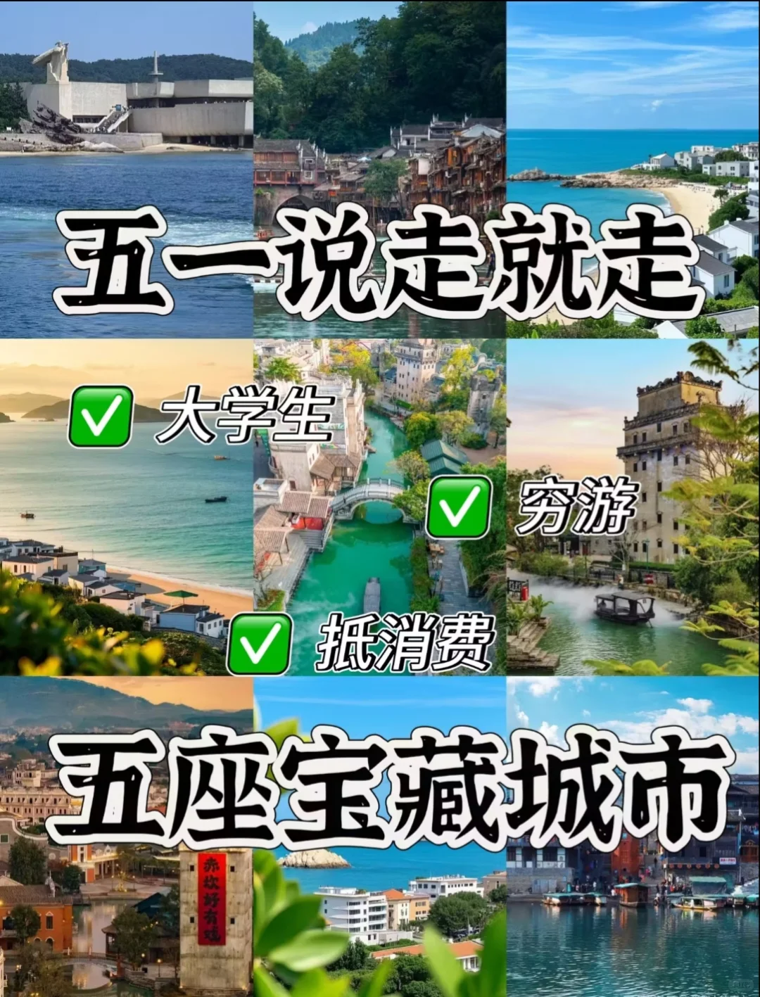 五一穷游攻略！大学生必去的5座低消费宝藏