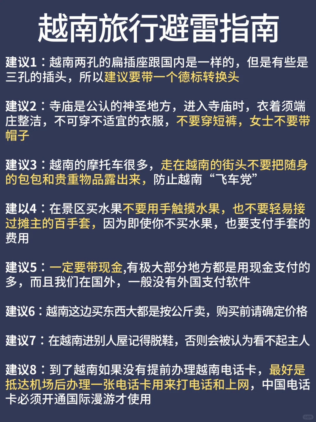 提醒4-6月来越南旅游的姐妹一定要看！听劝