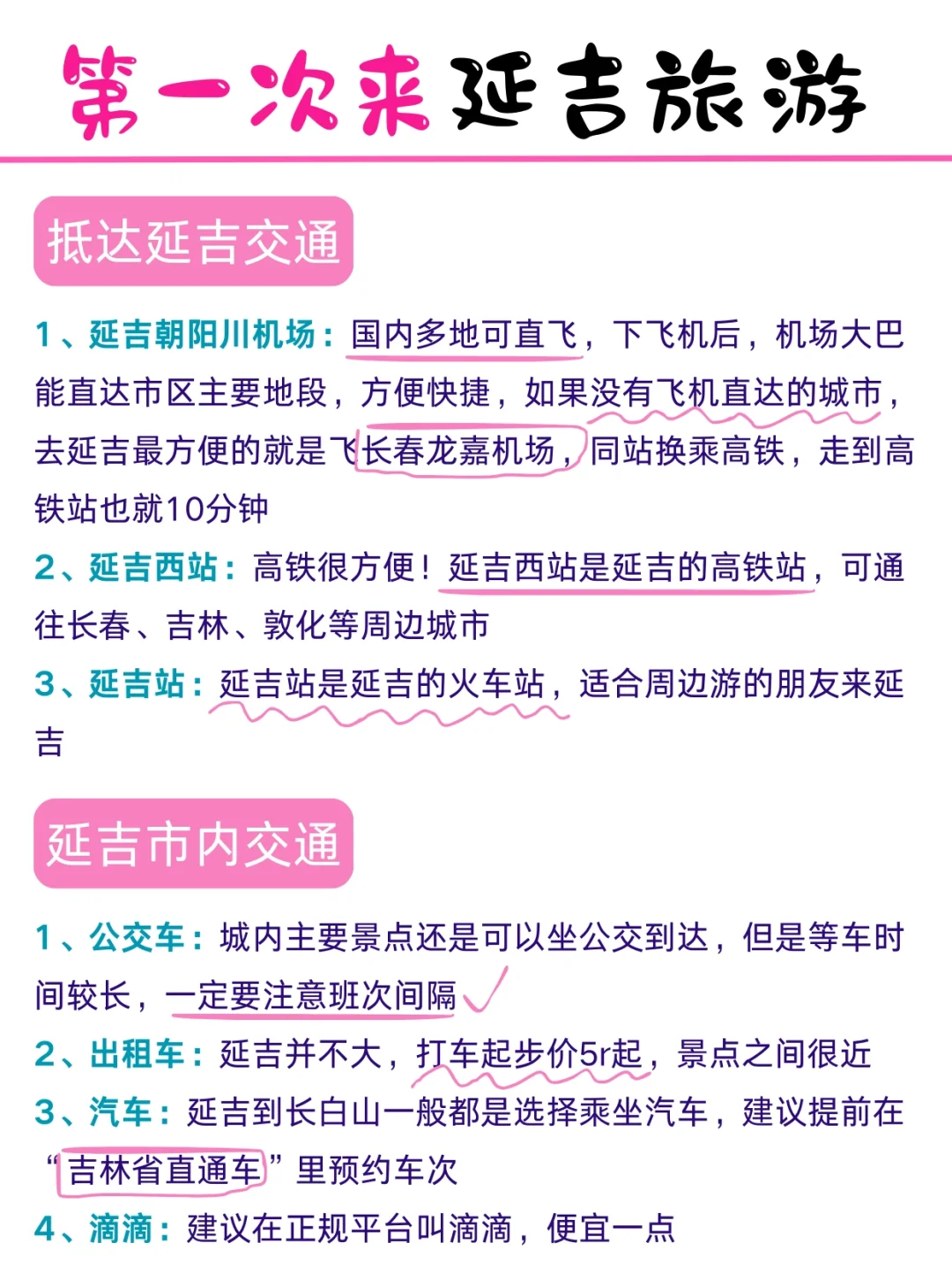延吉已回！！两天一夜旅游路线快来抄✔️