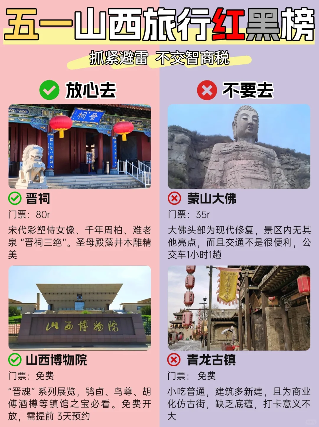 五一山西旅游红黑榜｜预约指南+保姆级攻略